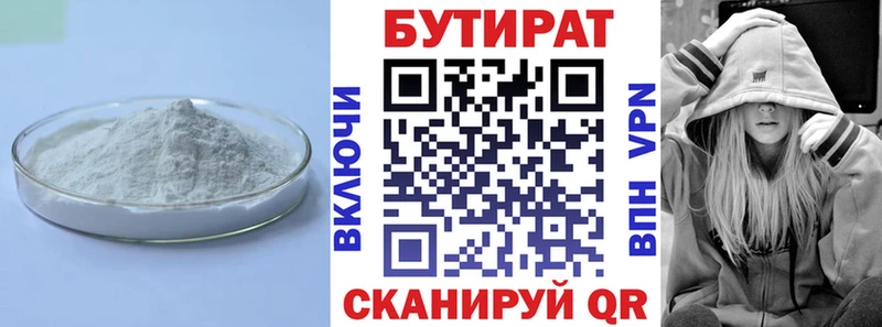 Бутират бутандиол  МЕГА онион  Королёв 
